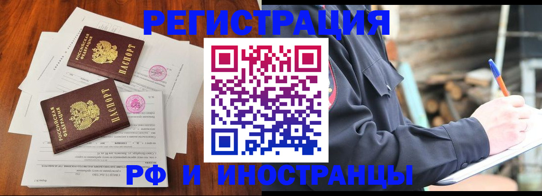 прописка 2025 в Юрюзани